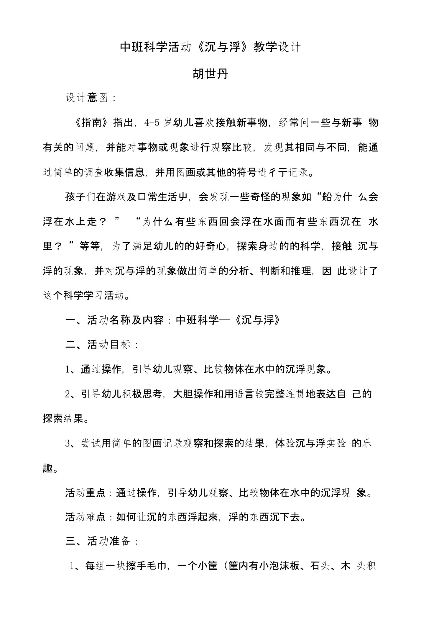 中班科学沉与浮教学反思