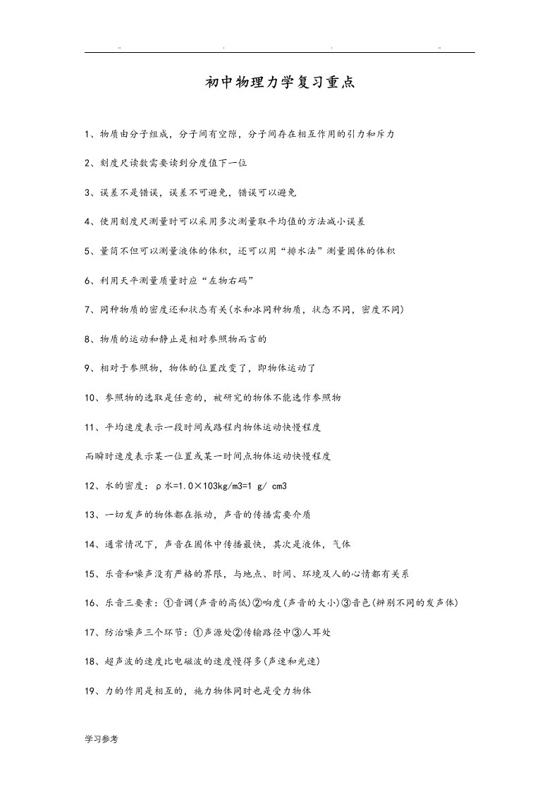 初中物理100个易错知识点汇总