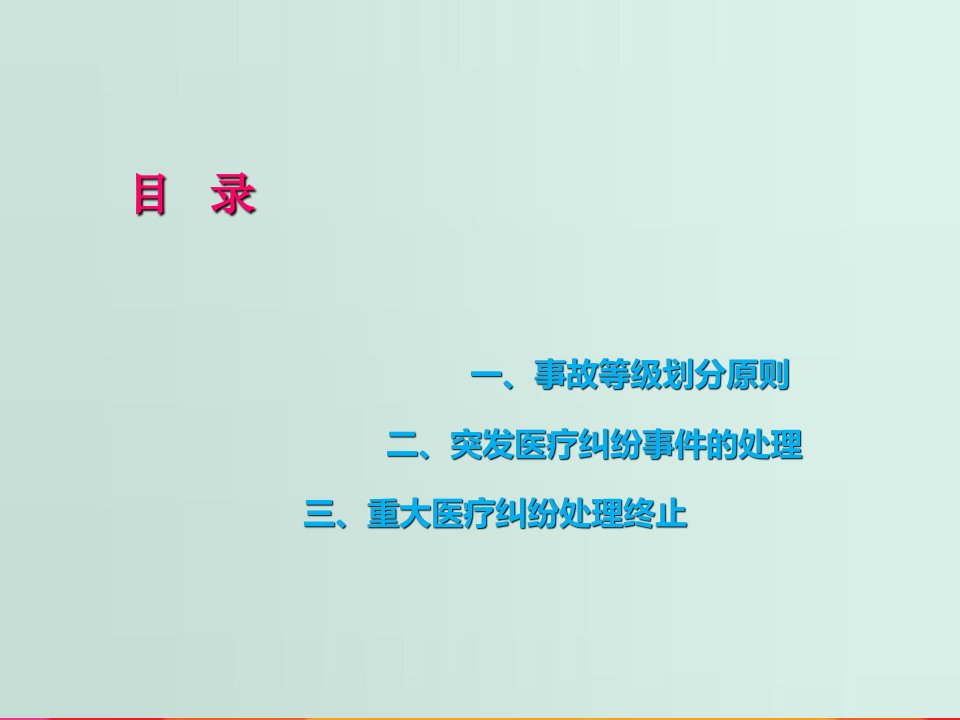 关于突发医疗纠纷事件应急处置预案