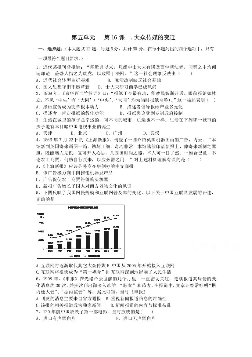 人教版历史必修二课时训练-第五单元