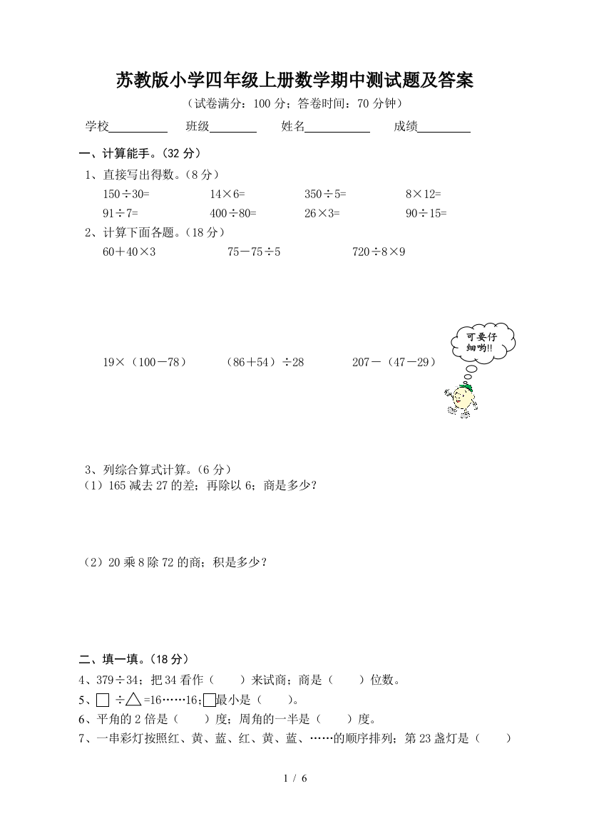 苏教版小学四年级上册数学期中测试题及答案