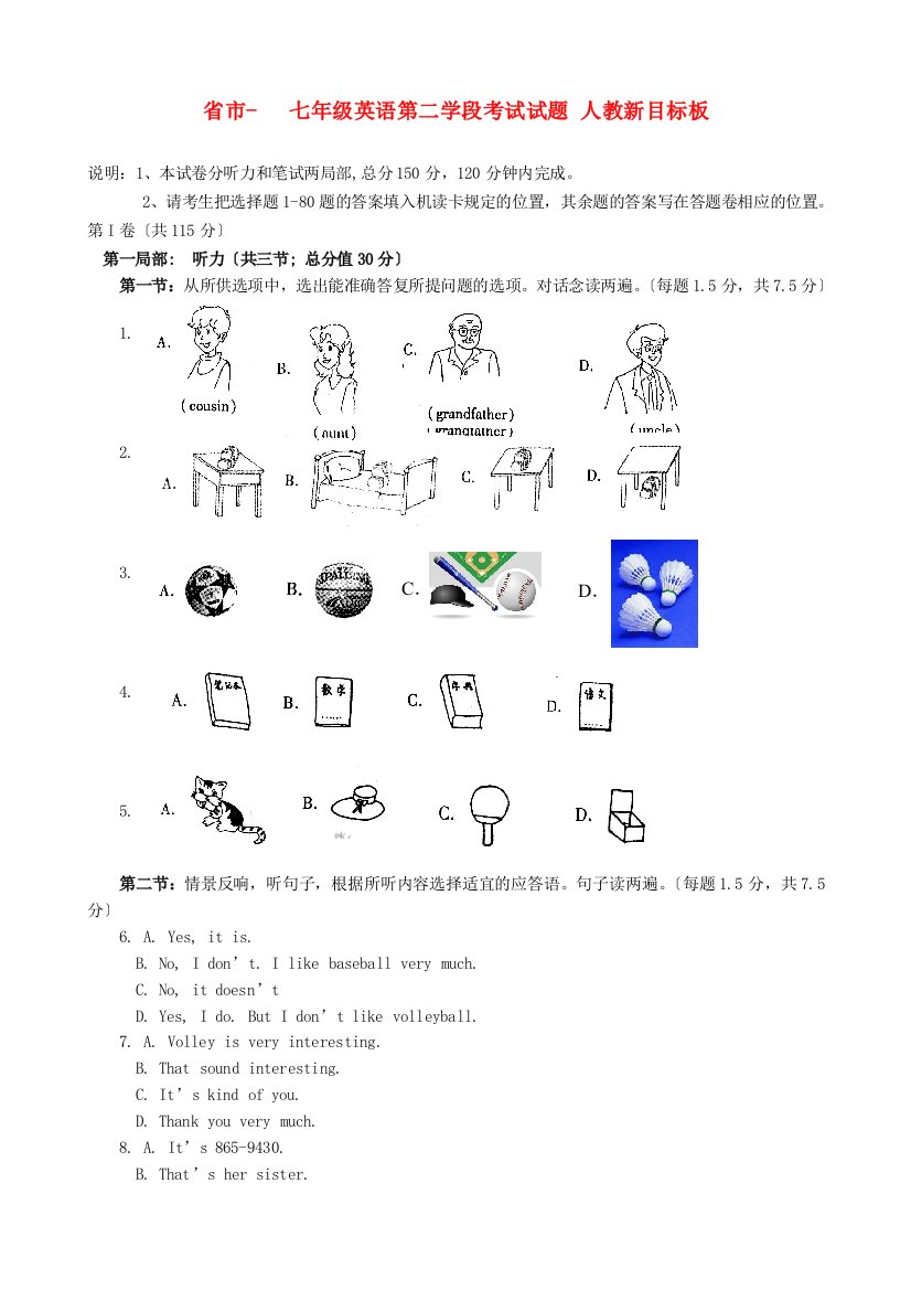 （整理版）市七年级英语第二学段考试试题板