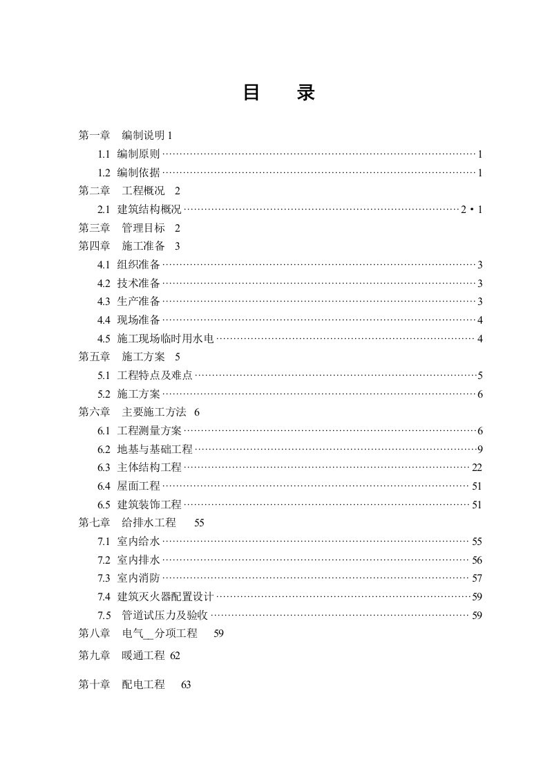 富强·美林湖畔住宅施工组织设计