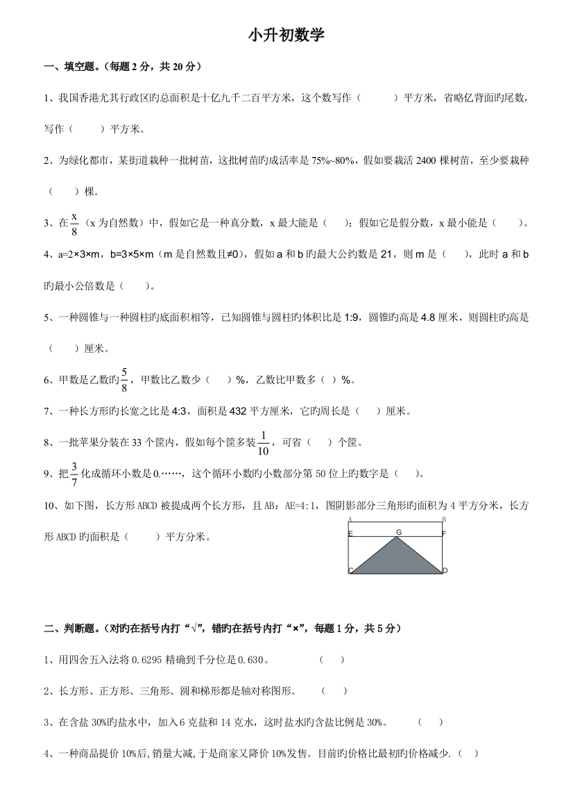 2023年广州小升初数学试题及答案2