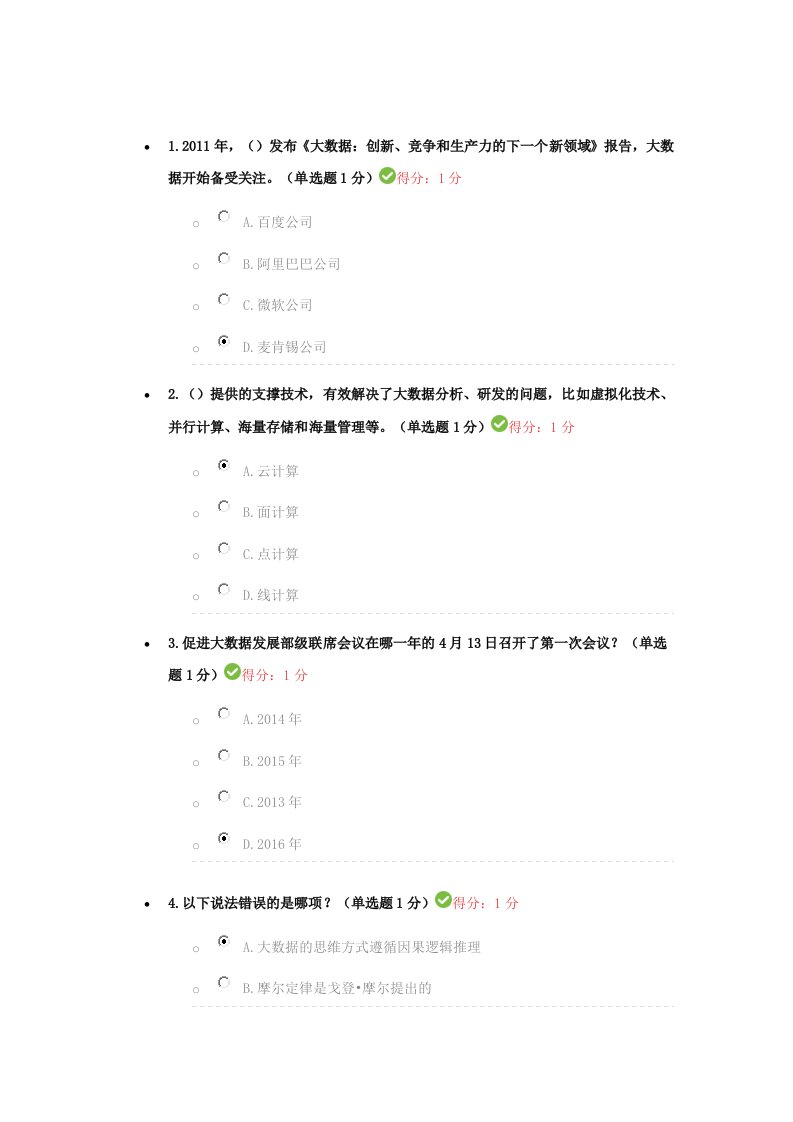 贵州省大数据培训考试习题及答案