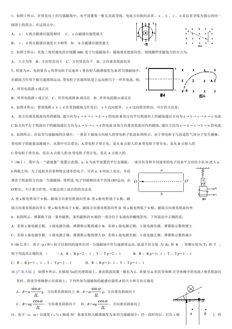 高二物理磁场试题及答案详解