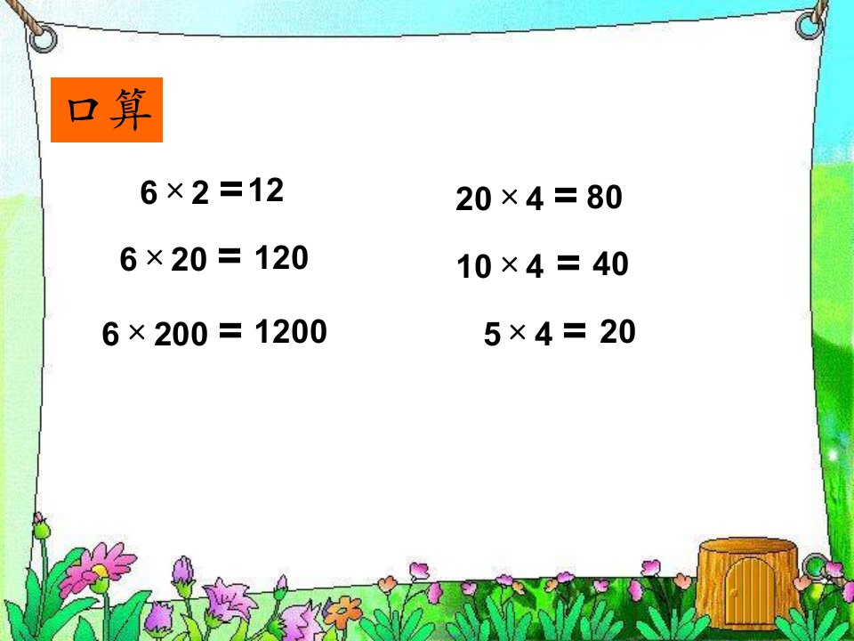 青岛版数学四上第三单元《保护天鹅