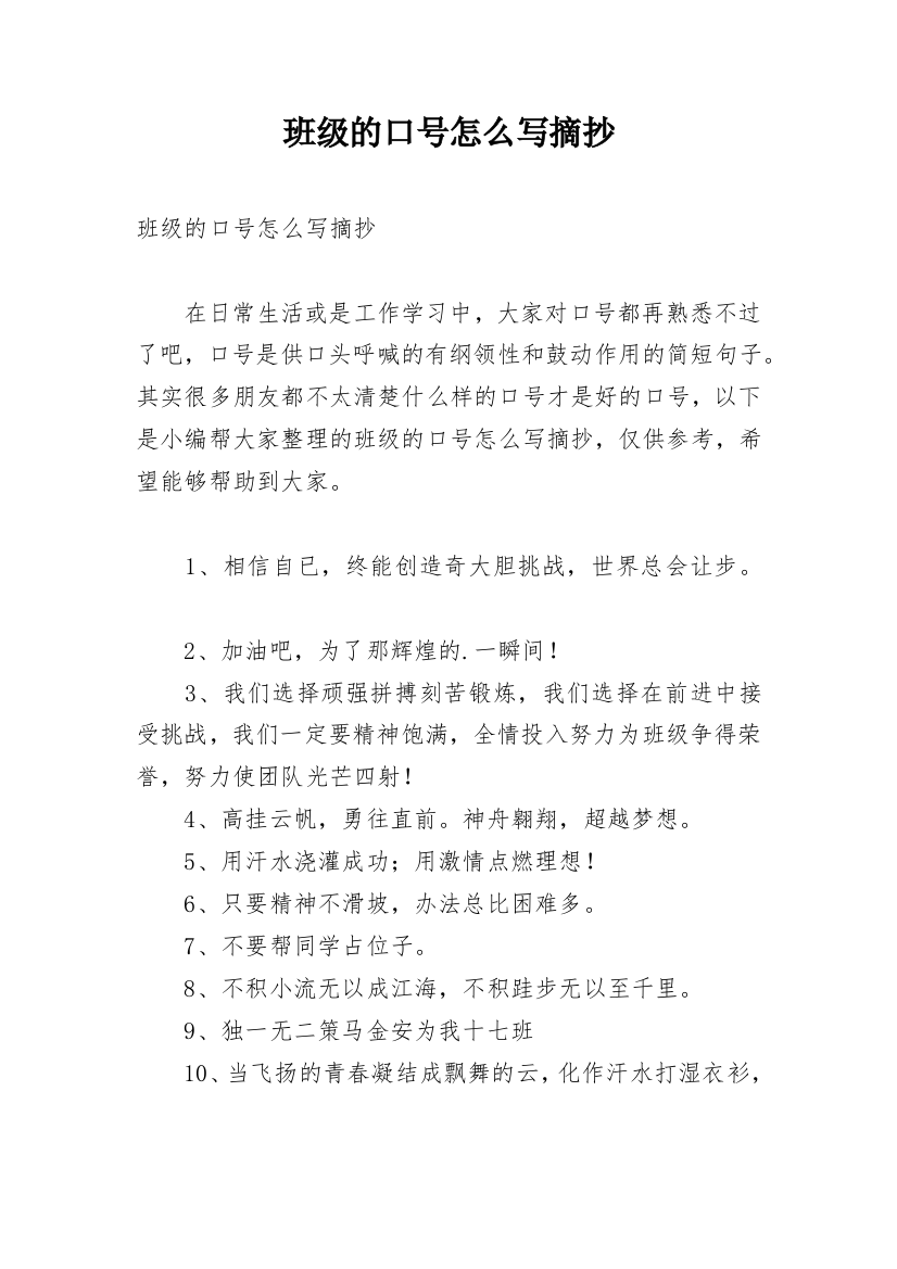 班级的口号怎么写摘抄