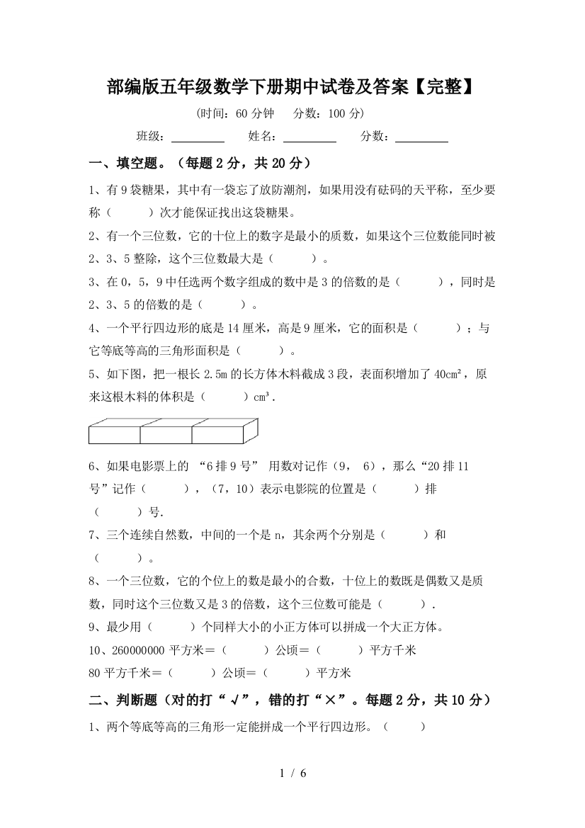 部编版五年级数学下册期中试卷及答案【完整】