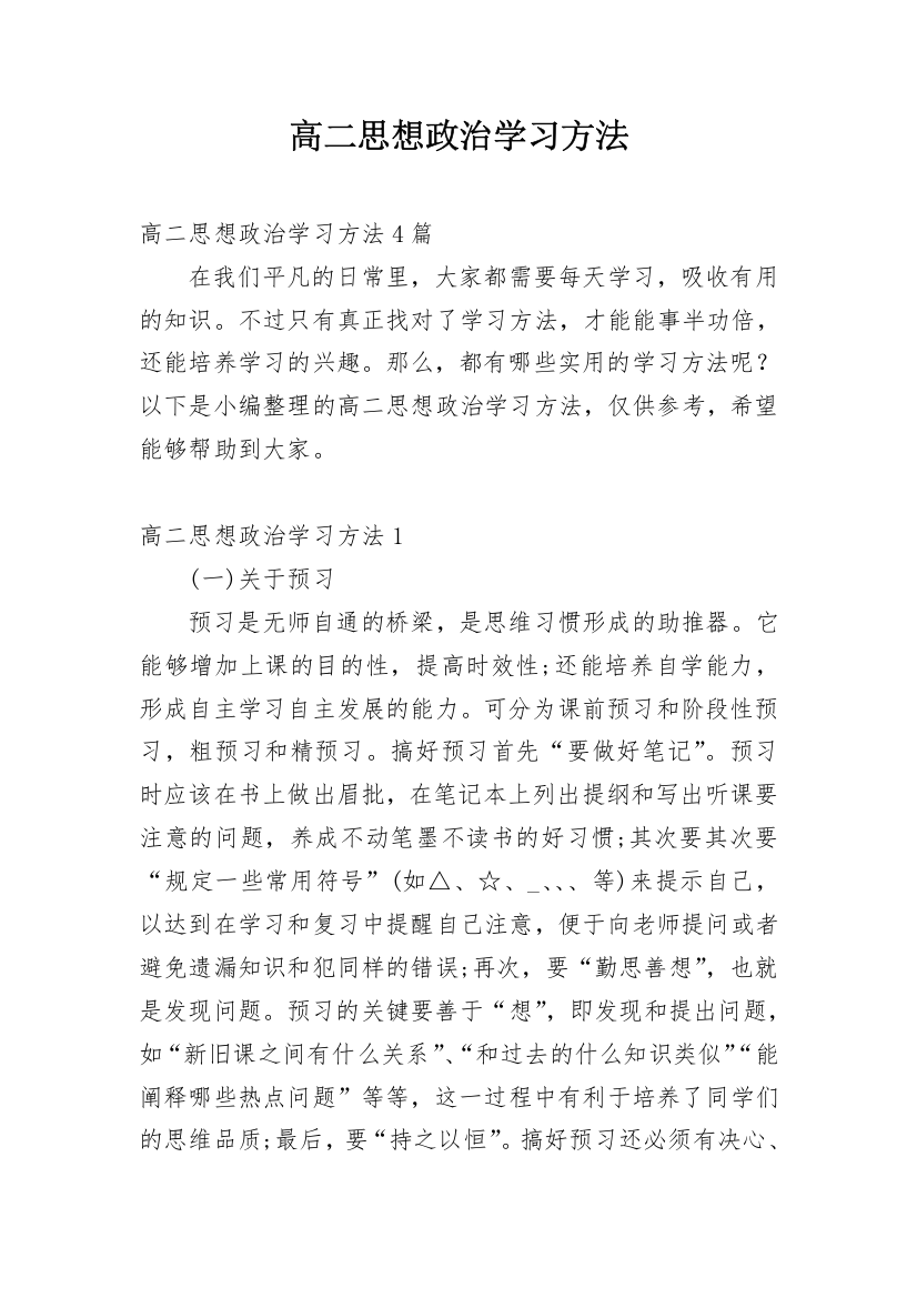 高二思想政治学习方法_3