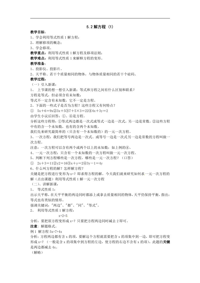 北师大版数学七上5.2《解方程》3课时