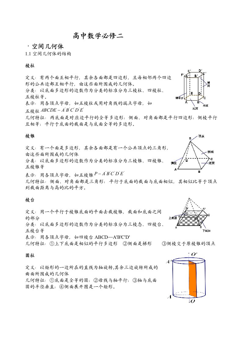 高中数学知识点总结归纳整理