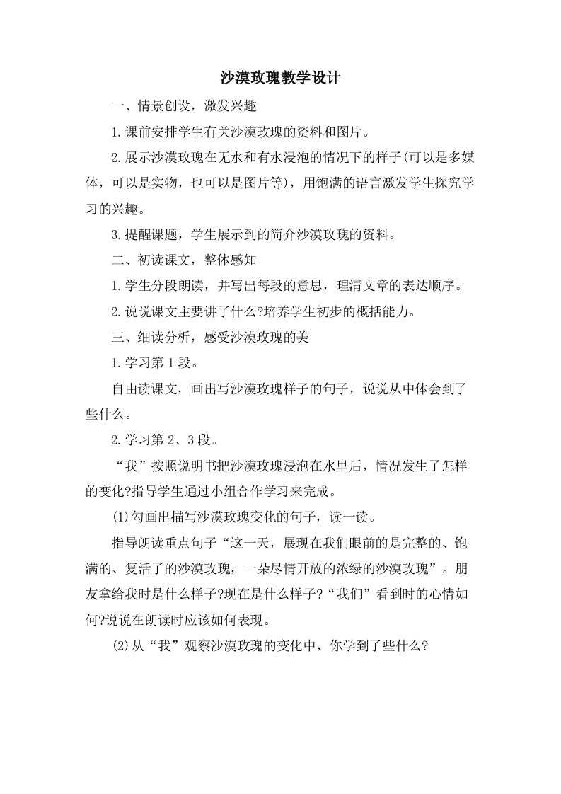 沙漠玫瑰教学设计