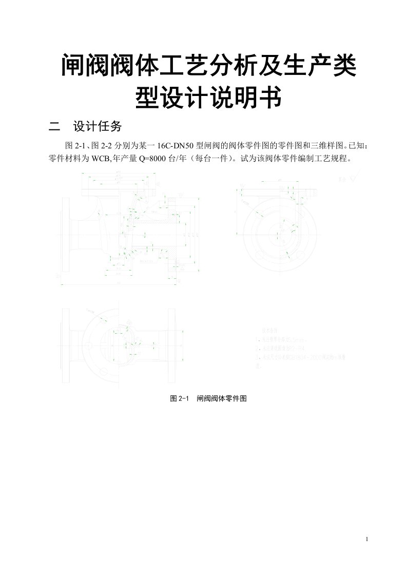 闸阀阀体工艺分析及生产类型设计说明书