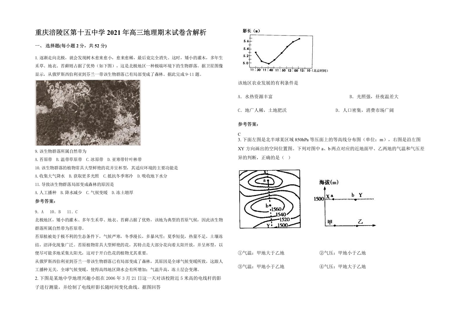 重庆涪陵区第十五中学2021年高三地理期末试卷含解析