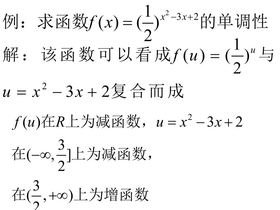 复合函数的性质