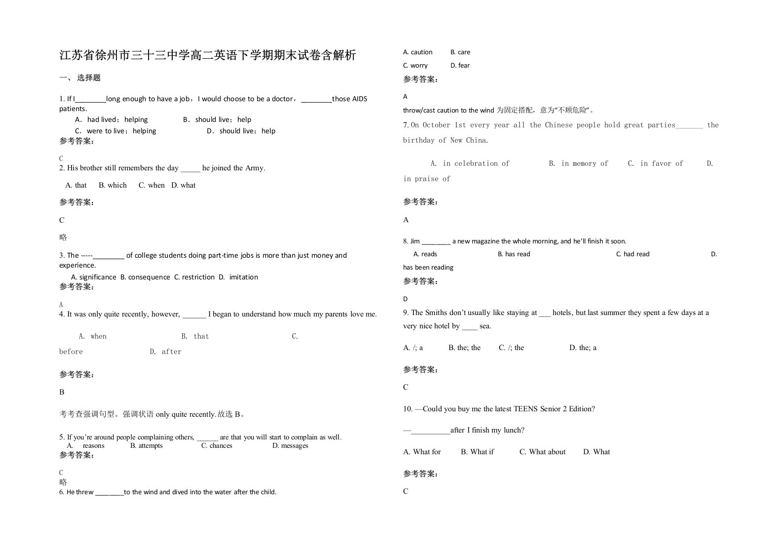 江苏省徐州市三十三中学高二英语下学期期末试卷含解析