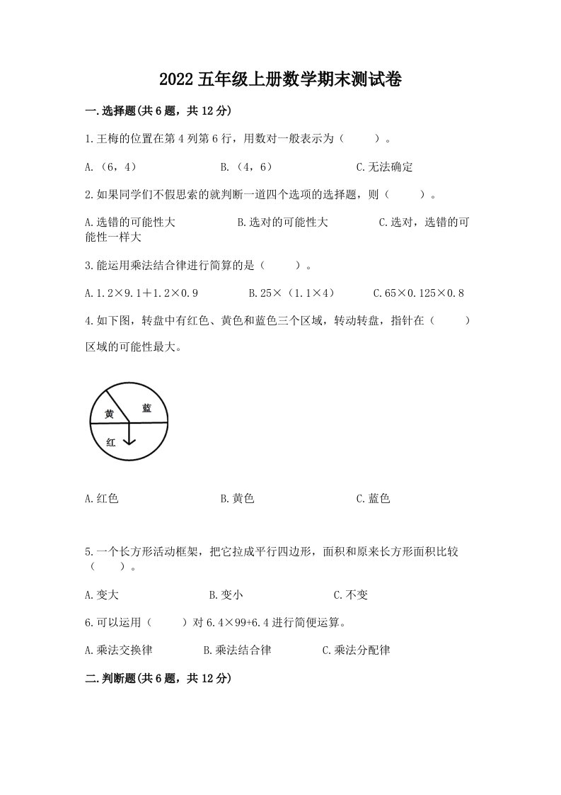 2022五年级上册数学期末测试卷及答案（真题汇编）