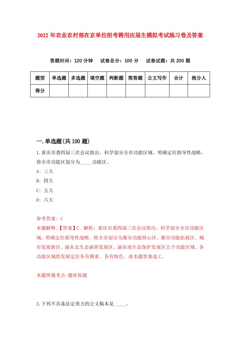 2022年农业农村部在京单位招考聘用应届生模拟考试练习卷及答案第9次