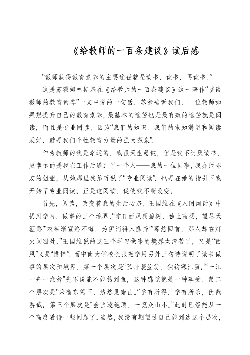 《给教师的一百条建议》