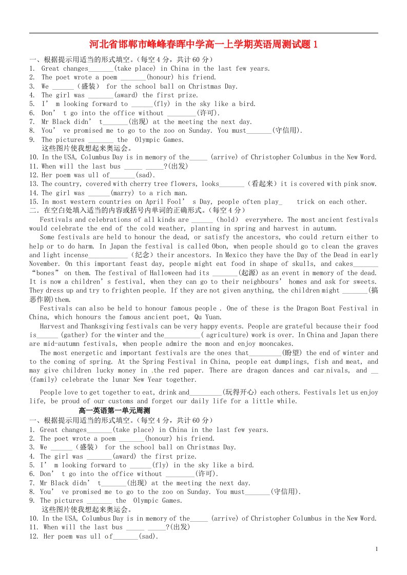 河北省邯郸市峰峰晖中学高一上学期英语周测试题1