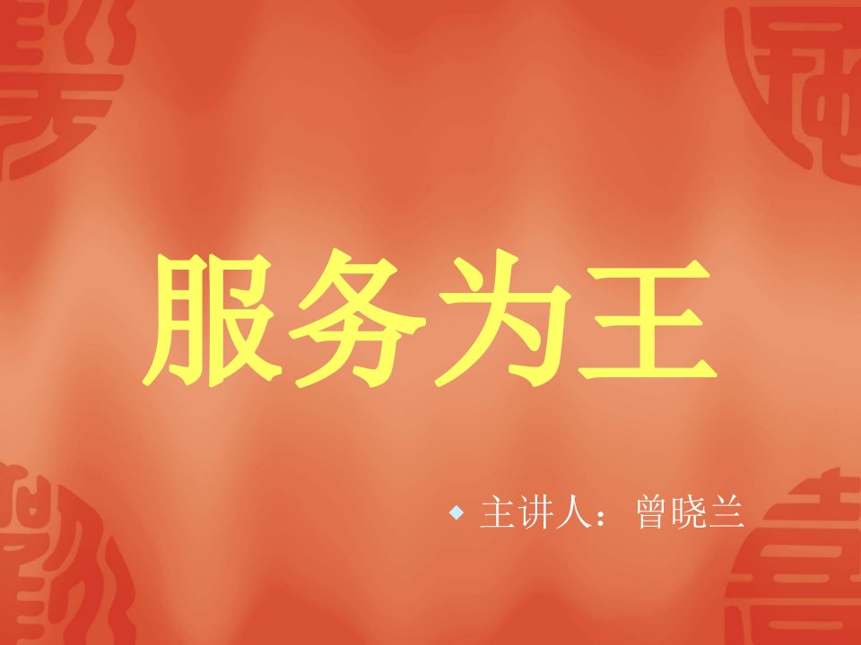 一零售业的特点（PPT68页)