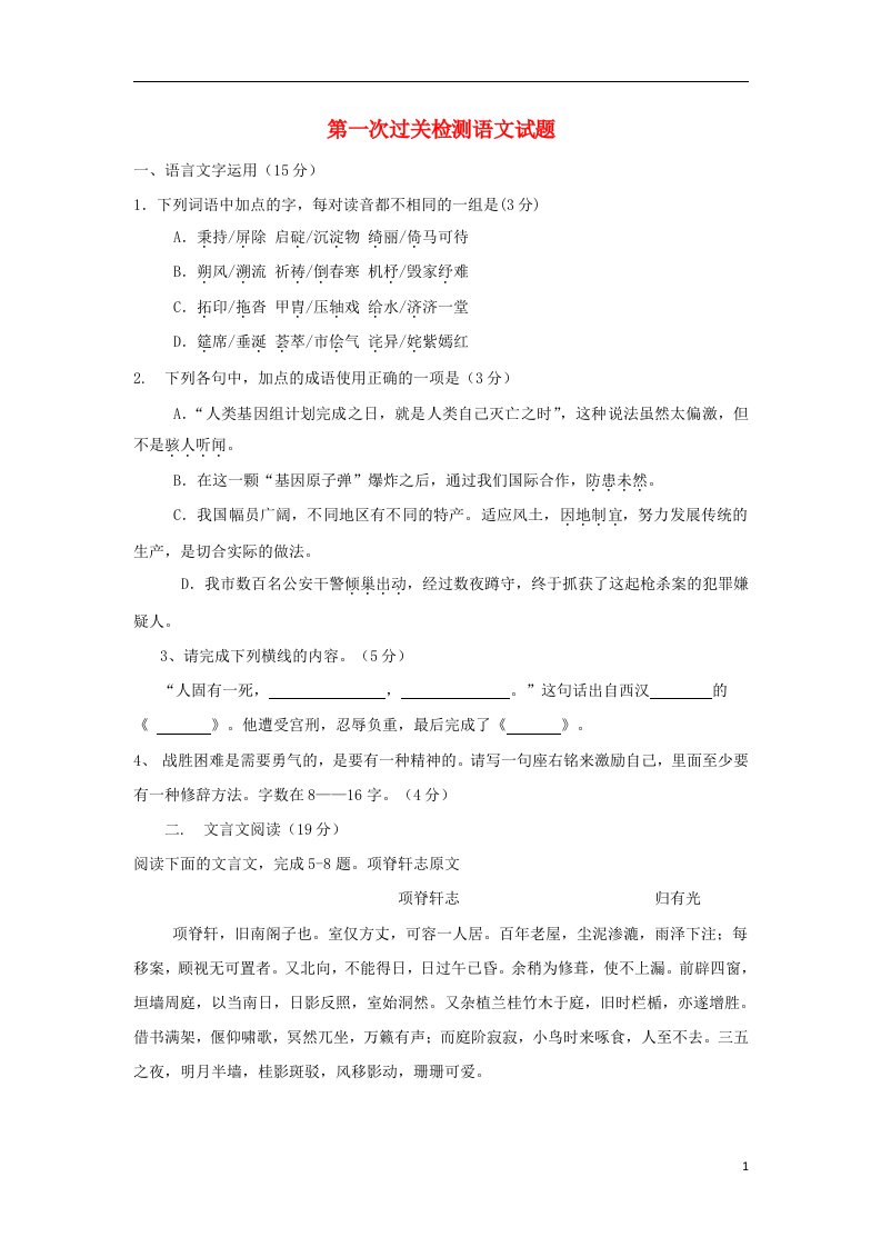 江苏省灌云县陡沟中学高二语文上学期第一次过关检测试题苏教版