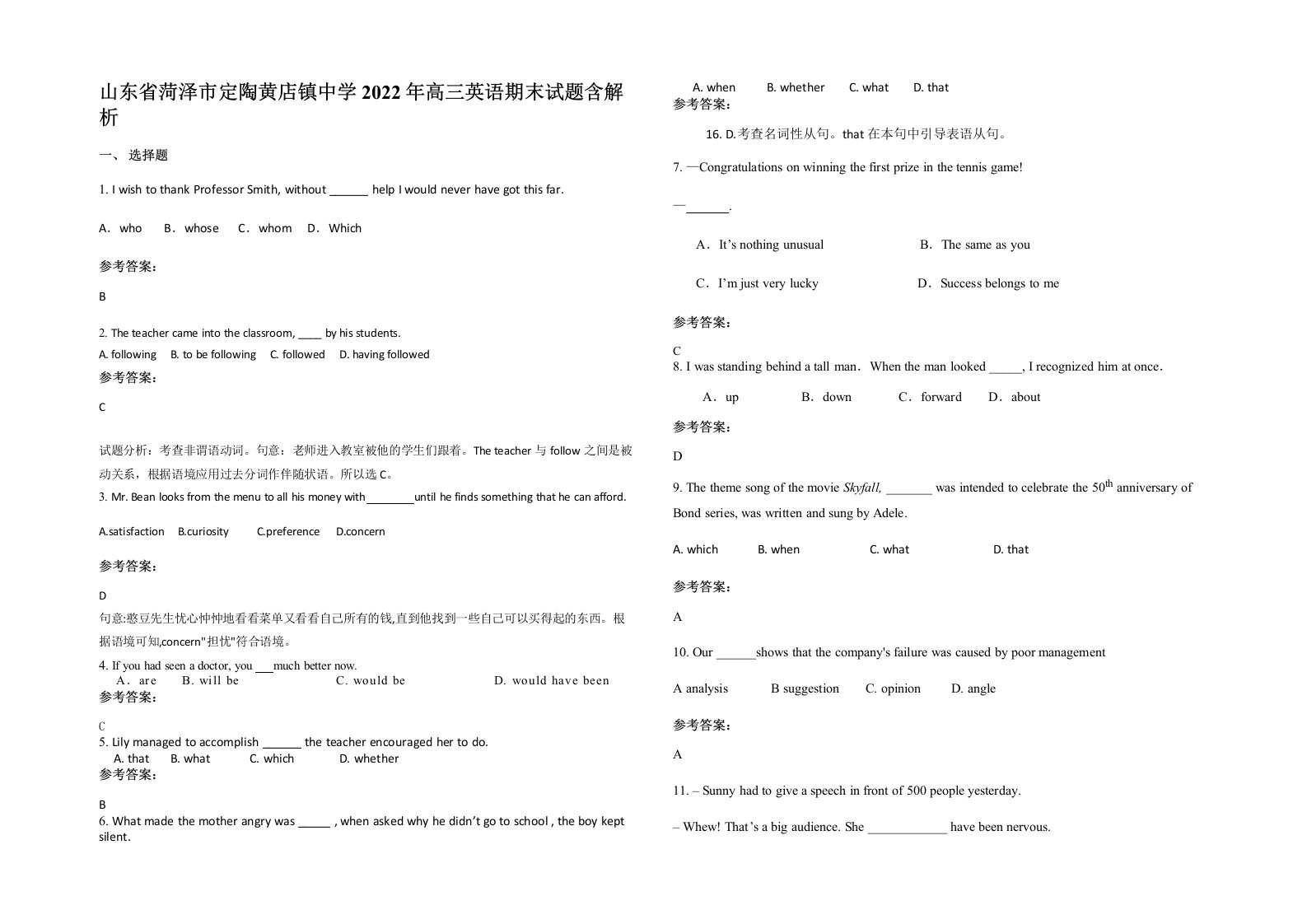 山东省菏泽市定陶黄店镇中学2022年高三英语期末试题含解析