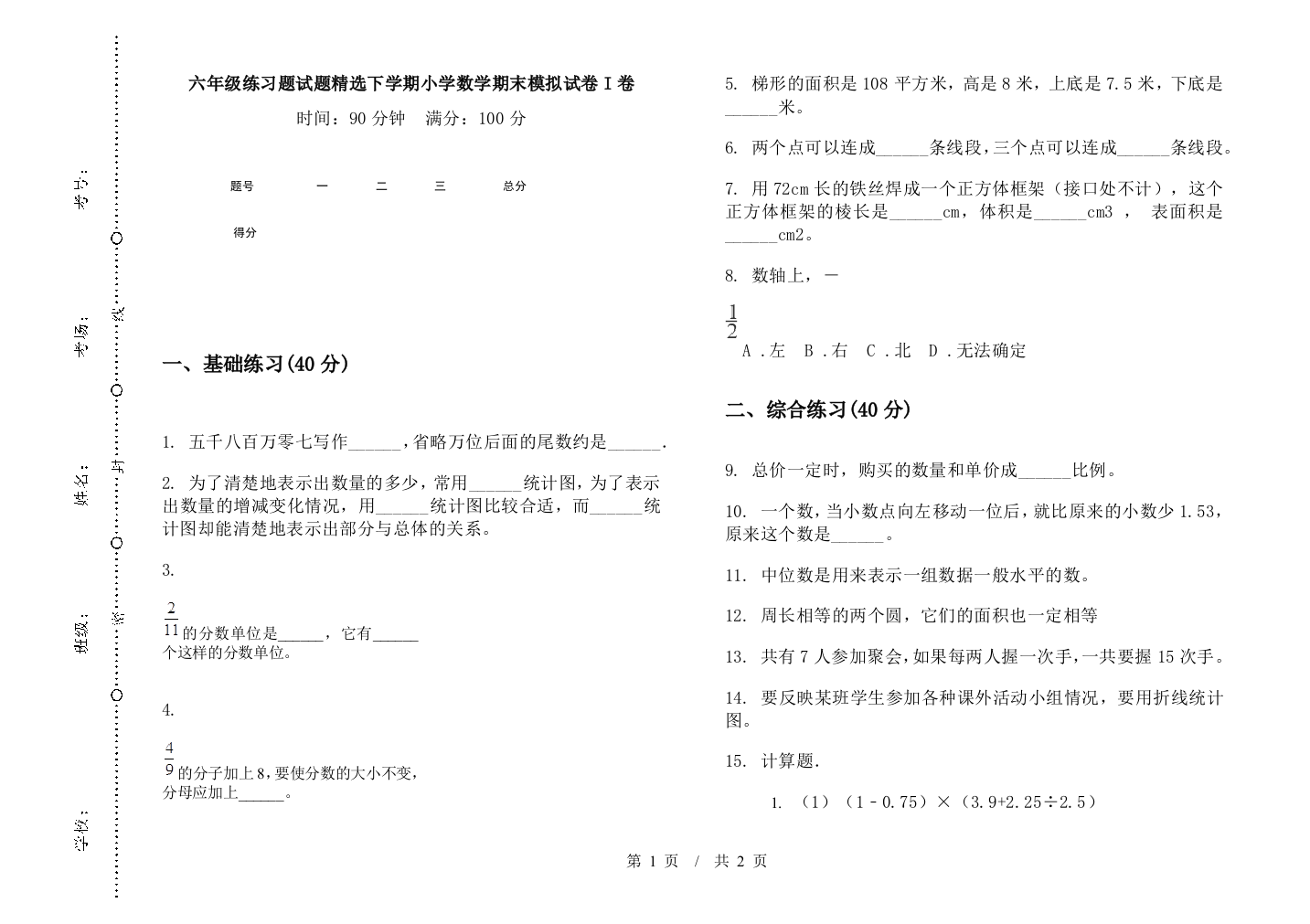 六年级练习题试题精选下学期数学期末模拟试卷