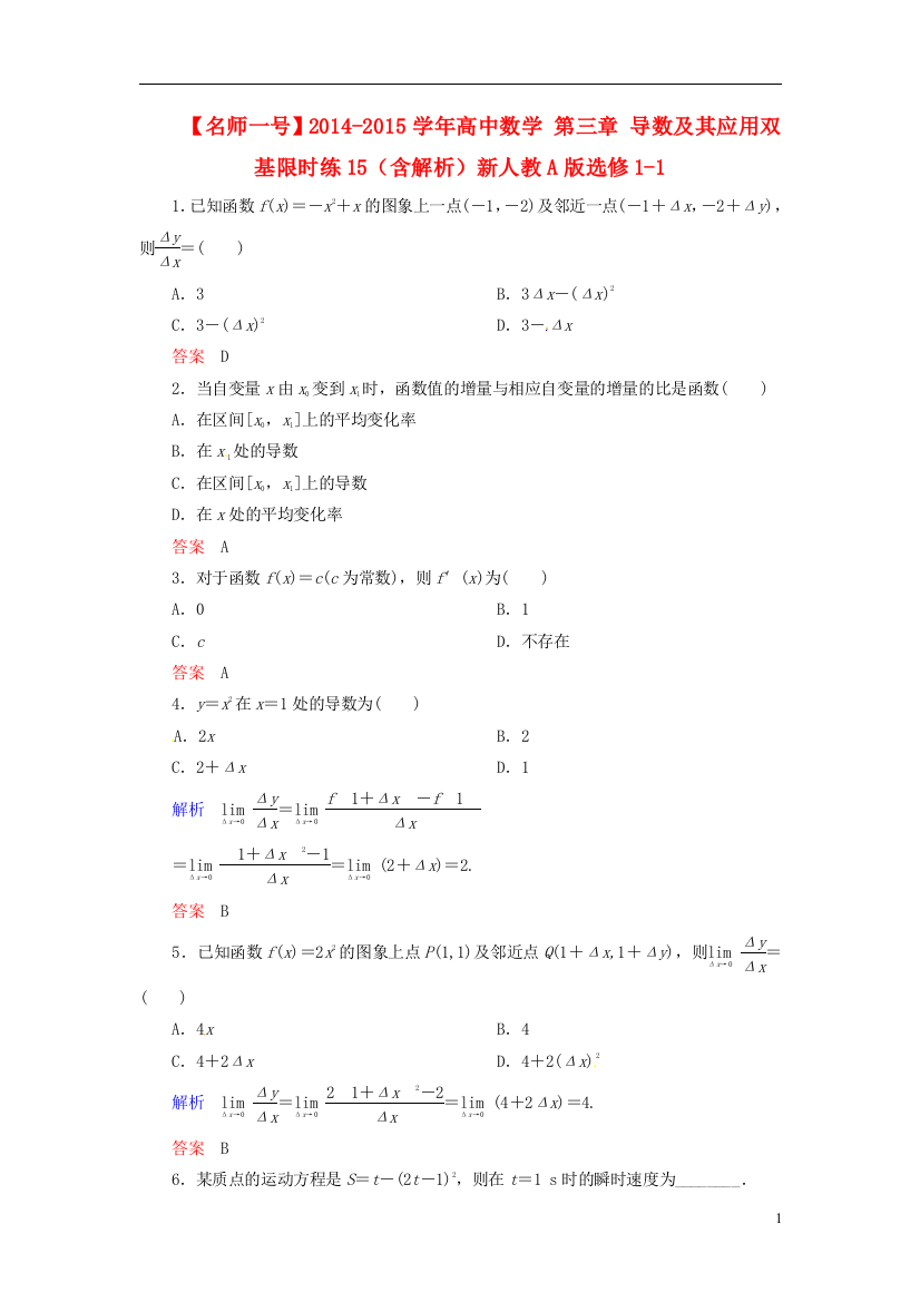 【名师一号】2014-2015学年高中数学