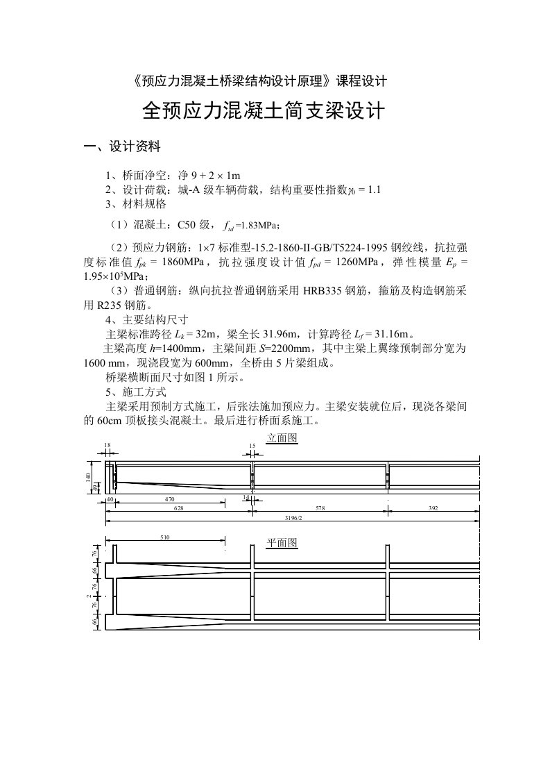 预应力课程设计-z