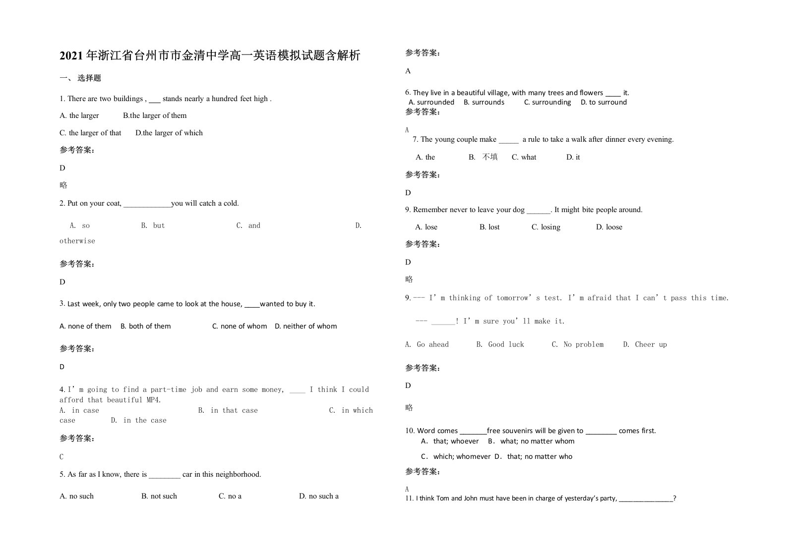 2021年浙江省台州市市金清中学高一英语模拟试题含解析