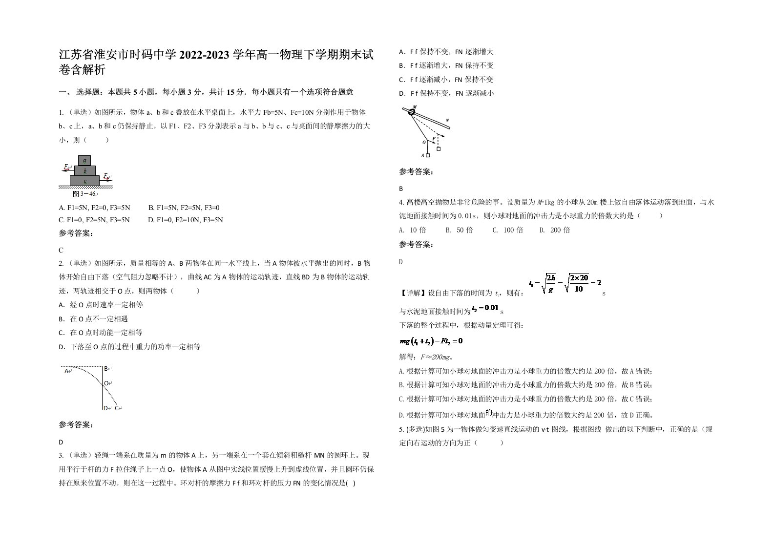 江苏省淮安市时码中学2022-2023学年高一物理下学期期末试卷含解析