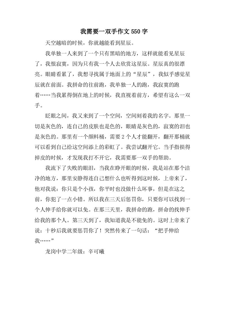 我需要一双手作文550字