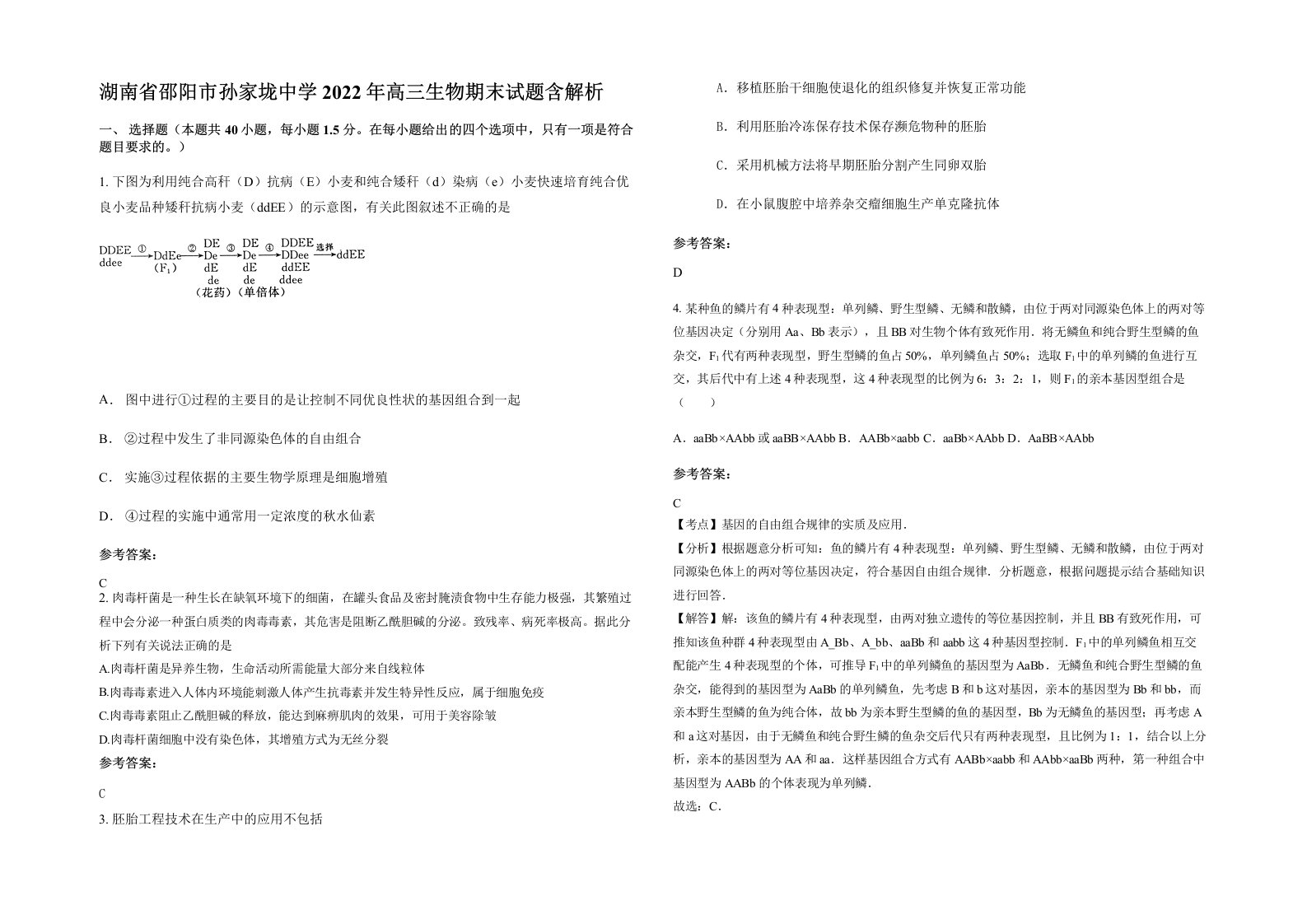 湖南省邵阳市孙家垅中学2022年高三生物期末试题含解析