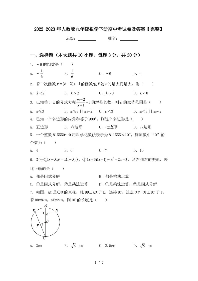 2022-2023年人教版九年级数学下册期中考试卷及答案【完整】