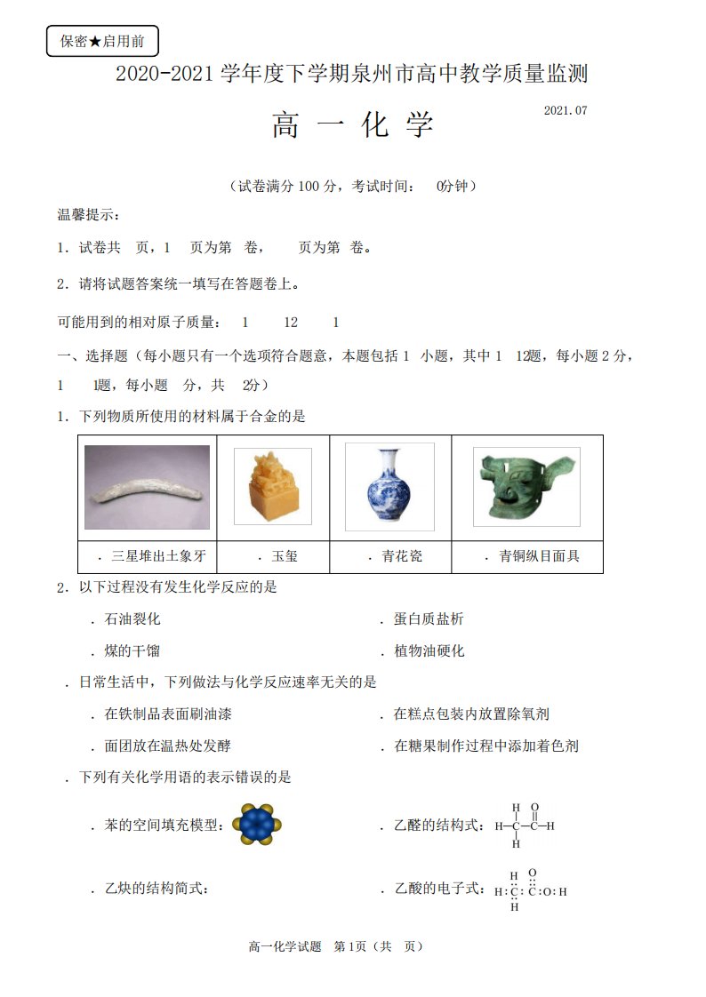 学期高中教学质量跟踪监测高一化学试卷含参考答案