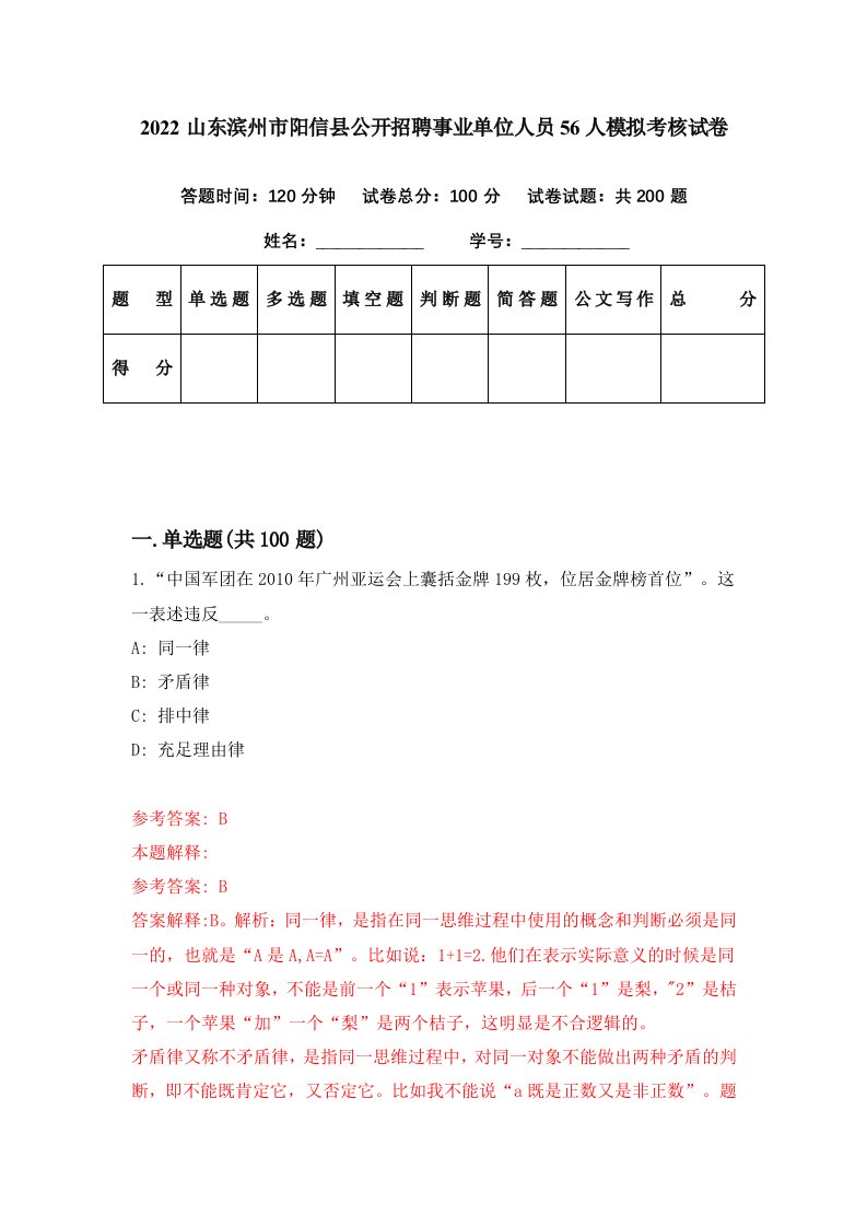 2022山东滨州市阳信县公开招聘事业单位人员56人模拟考核试卷0