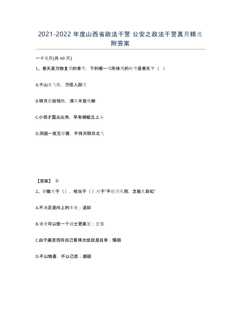 2021-2022年度山西省政法干警公安之政法干警真题附答案