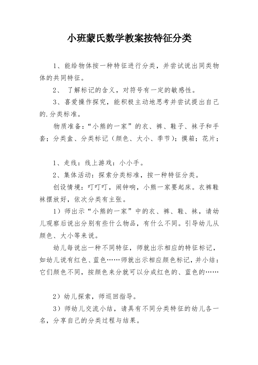 小班蒙氏数学教案按特征分类