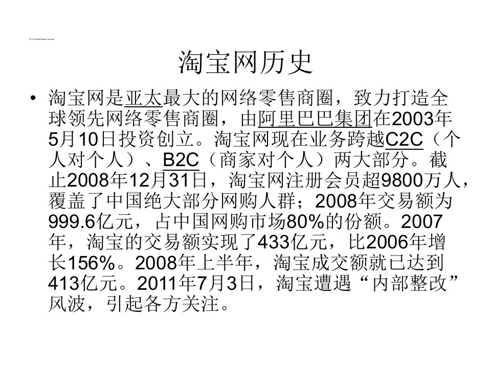 淘宝网市场简析