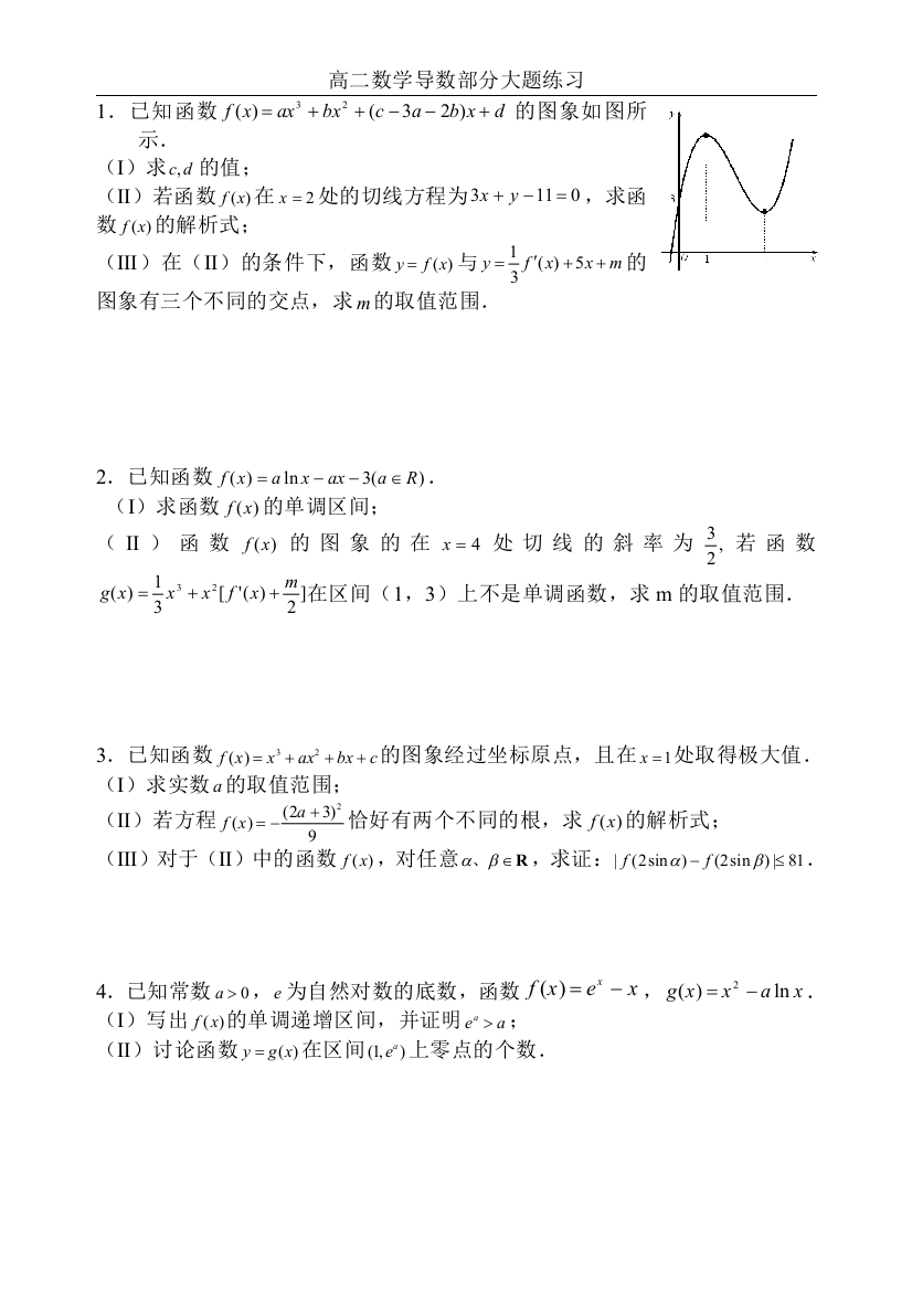 (完整word版)高二数学导数大题练习(详细答案)(2)