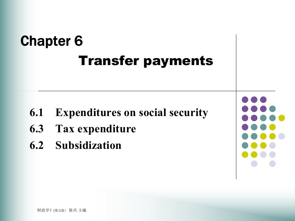 人大经济金融课件财政学课件第六章