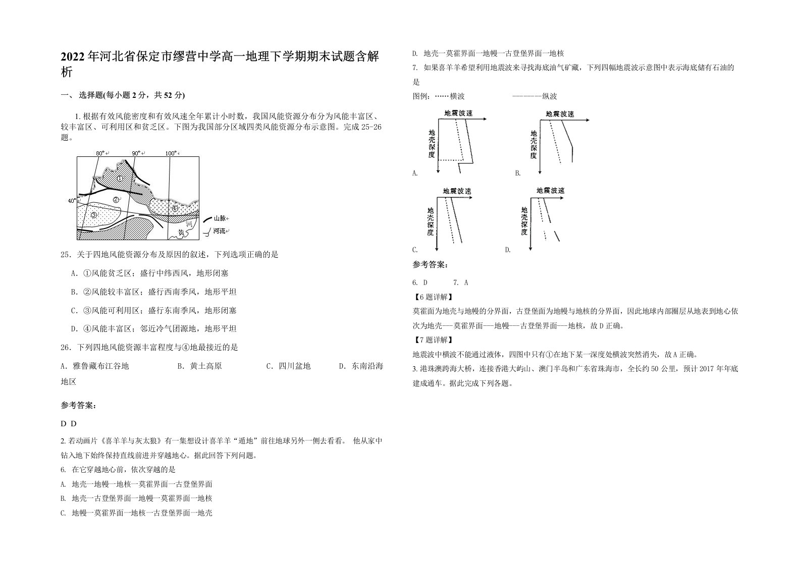 2022年河北省保定市缪营中学高一地理下学期期末试题含解析