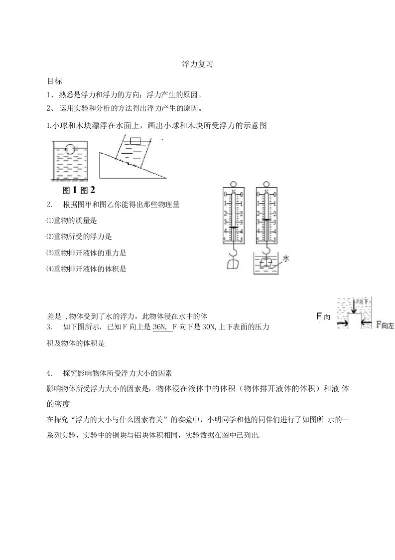 人教版八年级下册物理导学案设计