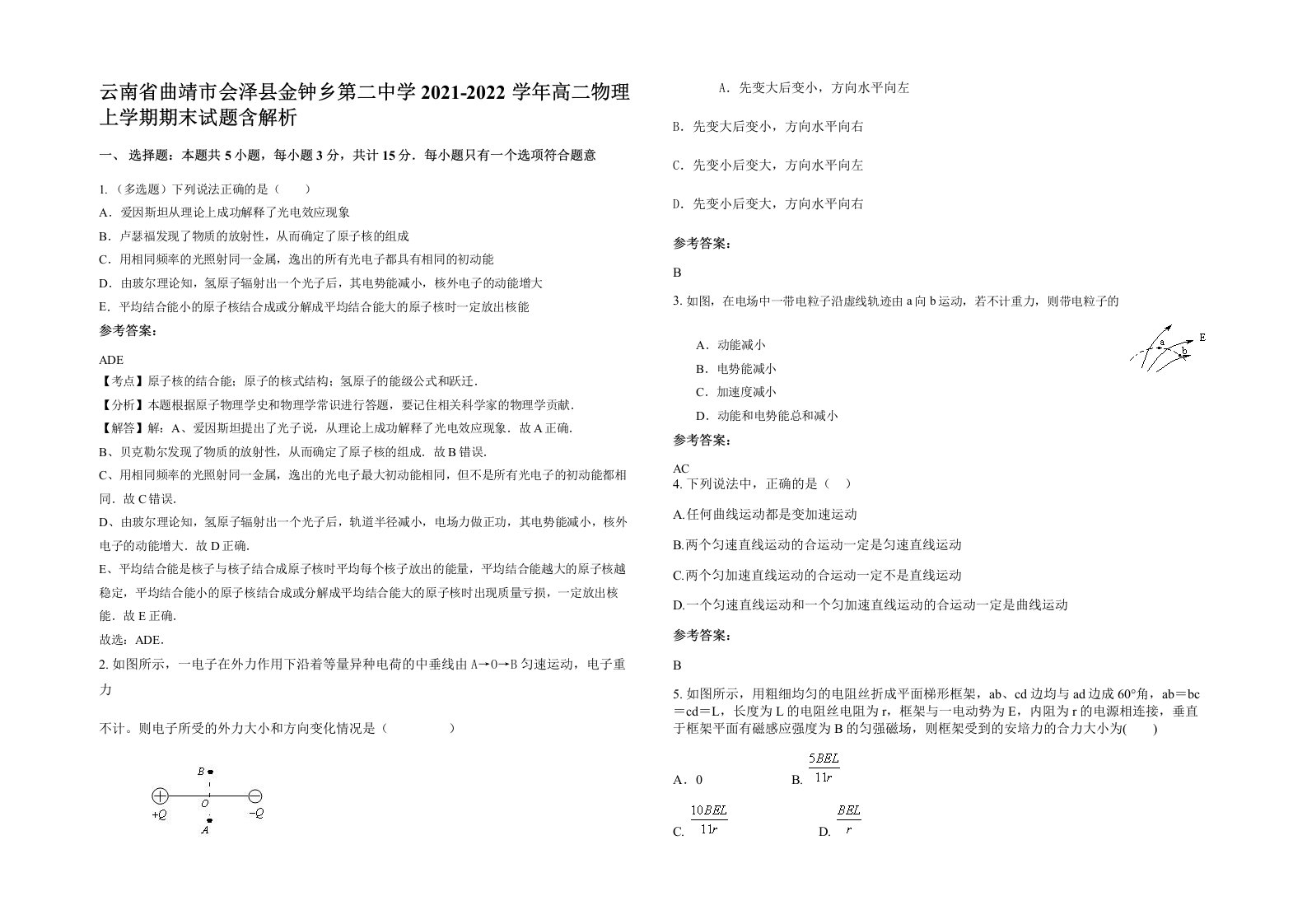 云南省曲靖市会泽县金钟乡第二中学2021-2022学年高二物理上学期期末试题含解析