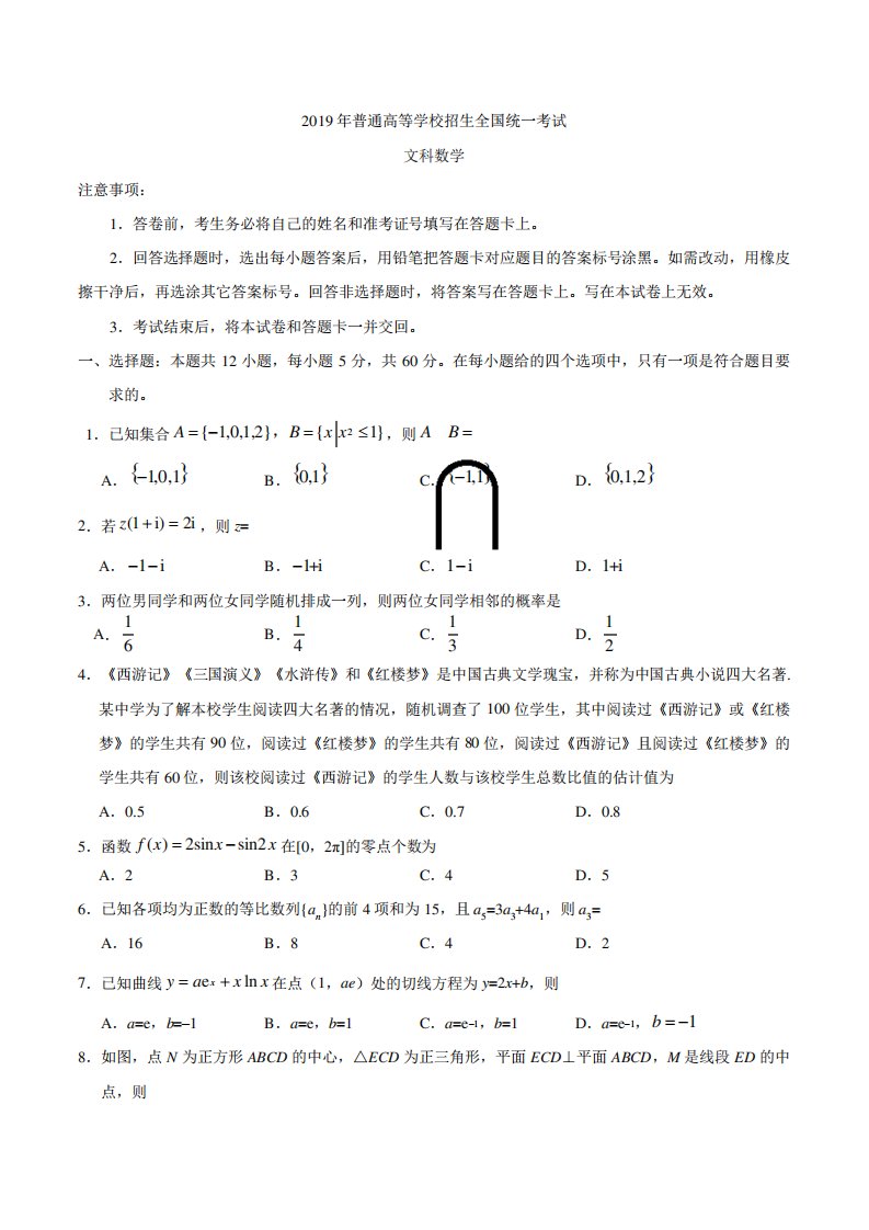 2019年全国III卷文科数学高考真题