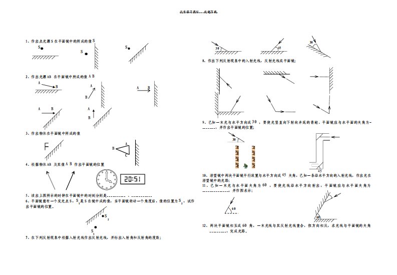 初二物理光学作图专题练习