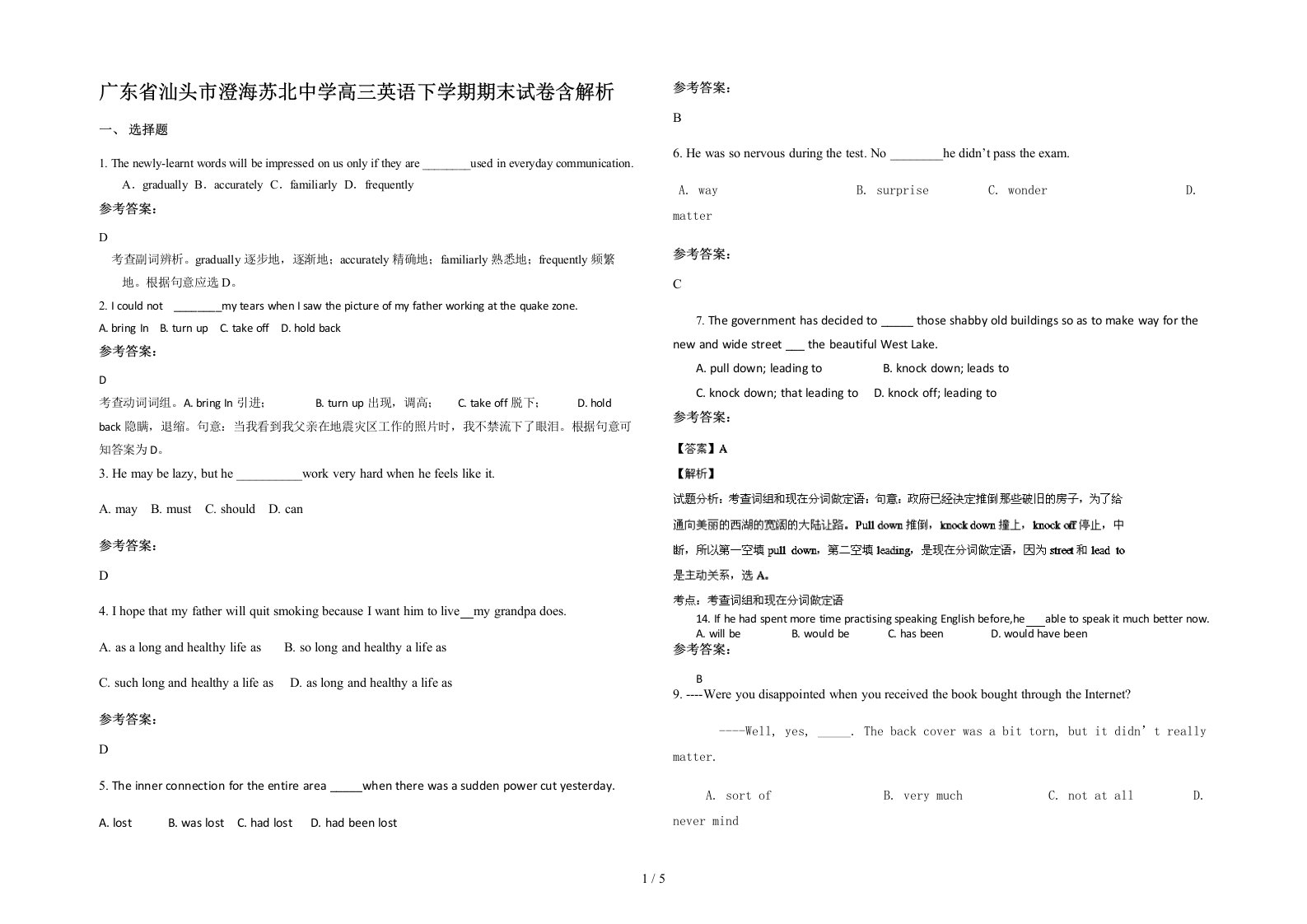 广东省汕头市澄海苏北中学高三英语下学期期末试卷含解析