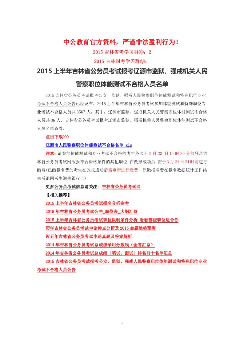 上半吉林公务员考试报考辽源监狱强戒机关人民警察职位体能测试不合格人